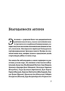 Настольная книга менталиста. Как читать людей по жестам и мимике